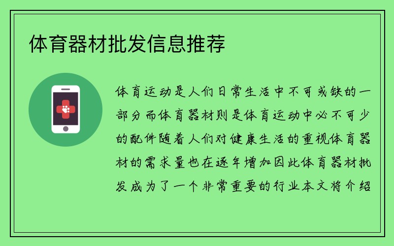 体育器材批发信息推荐