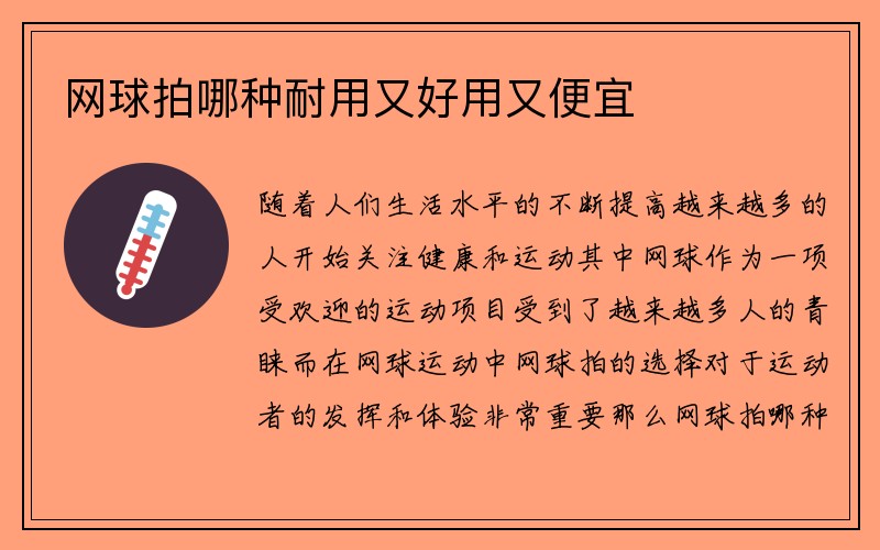 网球拍哪种耐用又好用又便宜