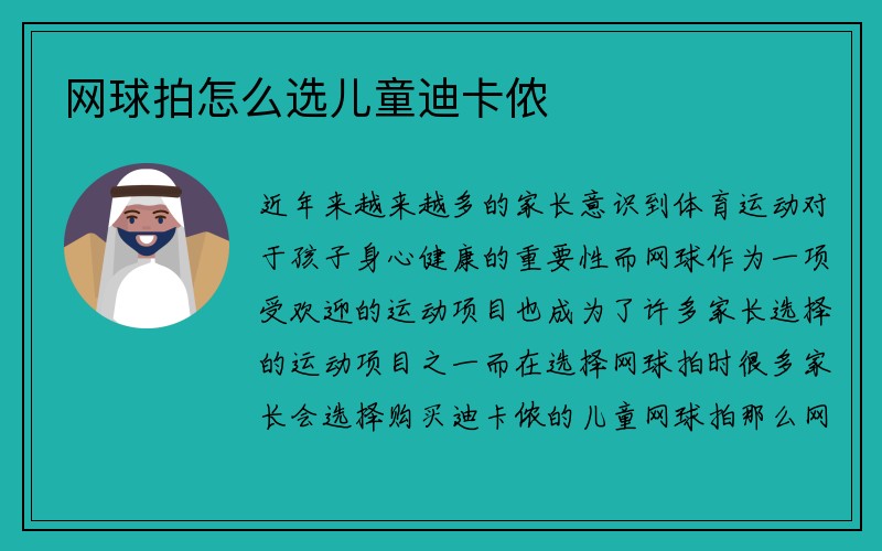 网球拍怎么选儿童迪卡侬