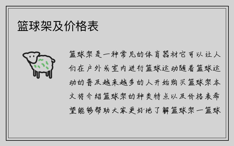 篮球架及价格表