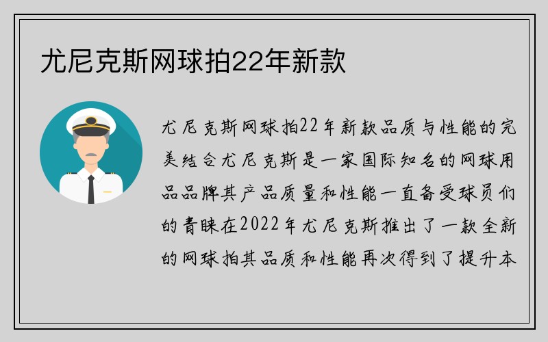 尤尼克斯网球拍22年新款